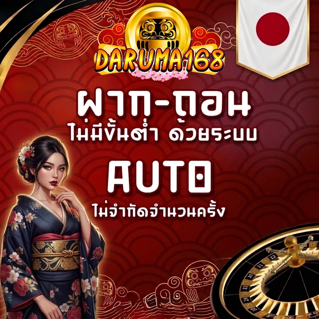 เว็บdaruma168 เข้าสู่ระบบ