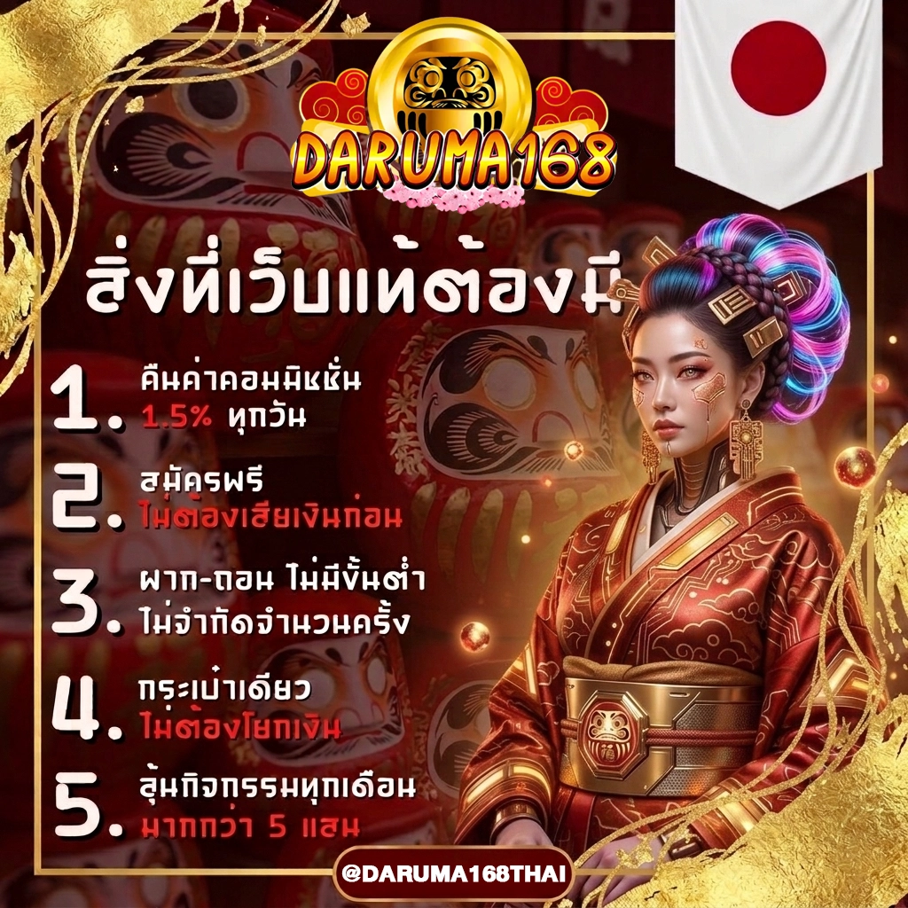 เว็บสล็อตdaruma168
